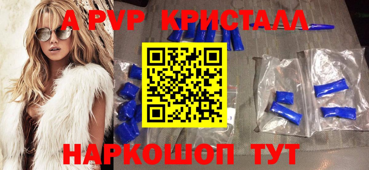 Alpha PVP Соль  Вход с VPN  как найти   А ПВП Crystall  Киселёвск 