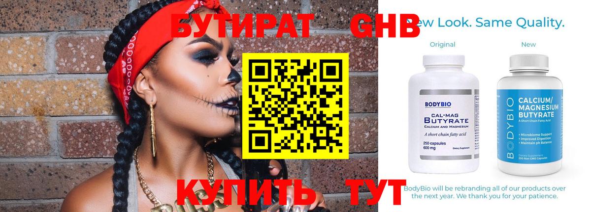 БУТИРАТ Butirat  БУТИРАТ  Киселёвск  Вход с VPN 