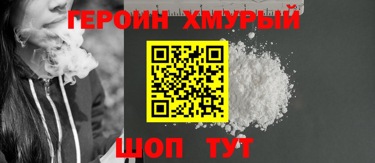 Героин белый  Вход с VPN  Киселёвск 