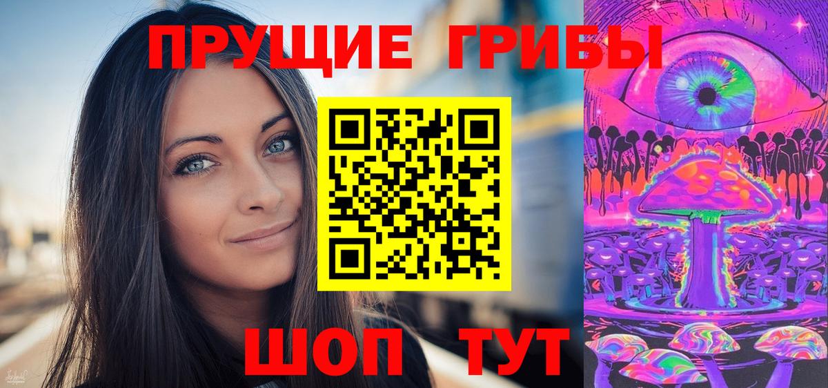 Псилоцибиновые грибы ЛСД Киселёвск